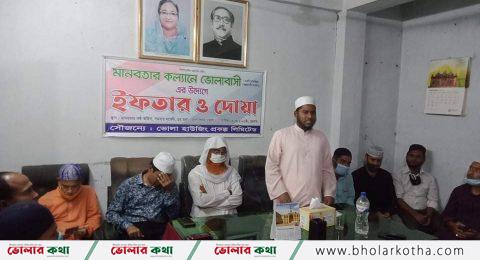 মানবতার কল্যাণে ভোলাবাসী সেচ্ছাসেবী সংগঠনের আত্মপ্রকাশ করে তাদের উদ্যেগে ইফতার ও দোয়া অনুষ্ঠিত