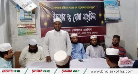 ভোলায় খেলাফত মজলিসের ইফতার ও দোয়া মাহফিল অনুষ্ঠিত