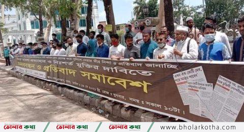 সাংবাদিক রোজিনা ইসলামের মুক্তির দাবীতে ভোলায় মানববন্ধন