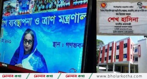 বোরহানউদ্দিনে ডিজিটাল পদ্ধতিতে ঘুর্ণিঝড় আশ্রয়কেন্দ্র উদ্বোধন করেন প্রধানমন্ত্রী শেখ হাসিনা