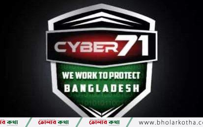 ফিলিস্তিন দূতাবাসকে সাইবার সহায়তা করবে সাইবার ৭১।