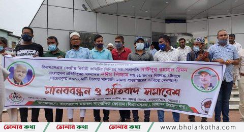 ১১ সাংবাদিকের বিরুদ্ধে মিথ্যা মামলার প্রতিবাদে চরফ্যাশনে মানববন্ধন ও পথসভা