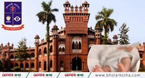 মরদেহ উদ্ধার নবজাতকের ঢাবি’র ডাস্টবিন থেকে