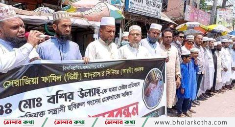 লালমোহনে মাদ্রাসার শিক্ষকের উপর হামলার প্রতিবাদে মানববন্ধন