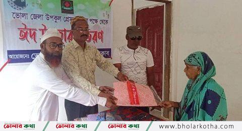 ভোলা জেলা উপকূল প্রেস ক্লাব এর পক্ষ থেকে ঈদ উপহার বিতরণ