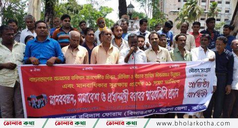 ভোলায় রবিদাস জনগোষ্ঠীর ১১ দফা দাবি পূরণের লক্ষ্যে মানববন্ধন ও স্মারকলিপি প্রদান