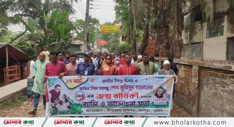 মনপুরায় বঙ্গবন্ধু শেখ মুজিবুর রহমানের ১০৩তম জন্মবার্ষিকী ও জাতীয় শিশু দিবস পালিত।