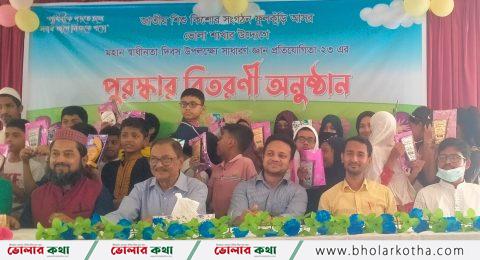ভোলায় ফুলকুড়ি আসরে কুইজ বিজয়ীদের পুরস্কার বিতরণ।