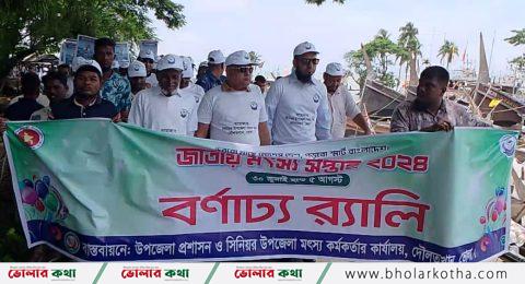 দৌলতখানে জাতীয় মৎস্য সপ্তাহ ২০২৪’র উদ্বোধন।