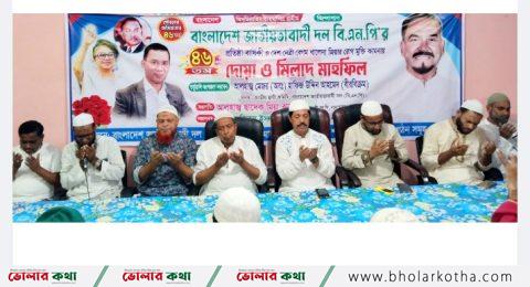 লালমোহনে আলোচনা সভা ও দোয়া মোনাজাত “বিএনপির” প্রতিষ্ঠাবার্ষিকীতে