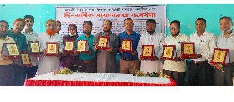 দ্বি-বার্ষিক সম্মেলন ও সংবর্ধনা মাধ্যমিক বিদ্যালয় শিক্ষক-কর্মচারী কল্যাণ তহবিলের