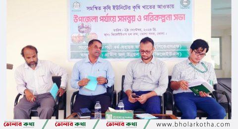 ভোলায় সমন্বয় ও পরিকল্পনা সভা অনুষ্ঠিত