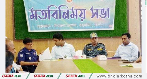 তজুমদ্দিনে দূর্গাপূজা উপলক্ষে প্রশাসনের মতবিনিময়