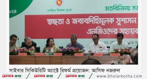 সাইবার সিকিউরিটি অ্যাক্টে রিফর্ম প্রয়োজন: আসিফ নজরুল