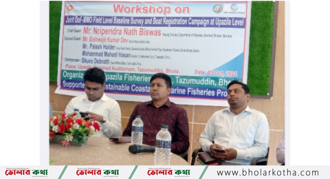 মাঠ পর্যায়ে সার্ভে ও ট্রলার রেজিষ্ট্রেশন বিষয়ক ওয়ার্কসপ অনুষ্ঠিত