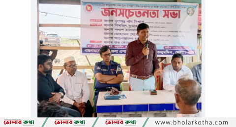 মা ইলিশ সংরক্ষণ উপলক্ষে তজুমদ্দিনে জনসচেতনতা সভা