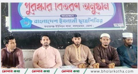 লালমোহনে সীরাত প্রতিযোগিতার পুরস্কার বিতরণ