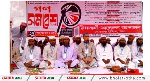 রাজাপুরে ইসলামি আন্দোলন বাংলাদেশের গণসমাবেশ অনুষ্ঠিত