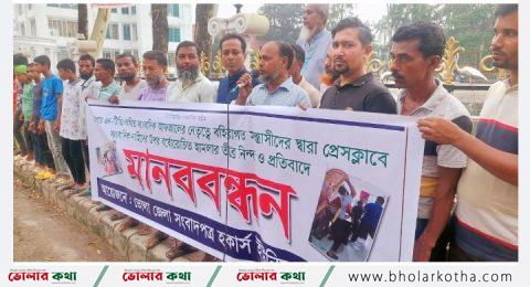 সাংবাদিক নাহিদের উপর হামলার প্রতিবাদে মানববন্ধন ও প্রতিবাদ সভা