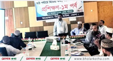 ভোলায় মিডিয়া হাউজের উদ্যোগে প্রশিক্ষণ কর্মশালা