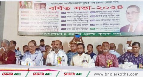ভোলায় কৃষকদলের বর্ধিত সভা অনুষ্ঠিত