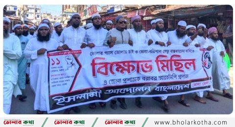 ভোলায় বাসাবাড়িতে গ্যাস ও ভোলা-বরিশাল সেতু বাস্তবায়নের দাবিতে বিক্ষোভ মিছিল