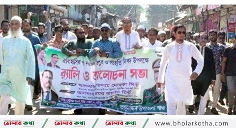 তজুমদ্দিনে জাতীয় বিপ্লব ও সংহতি দিবস পালিত