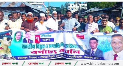 দৌলতখানে জাতীয় বিপ্লব ও সংহতি দিবস পালন