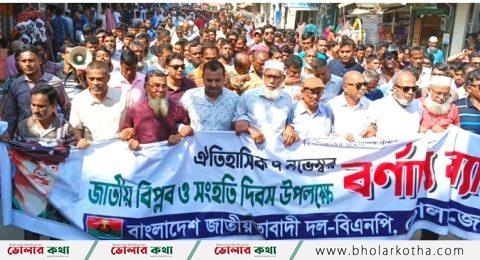 ভোলায় বর্নাঢ্য আয়োজনে জাতীয় বিপ্লব ও সংহতি দিবস পালিত