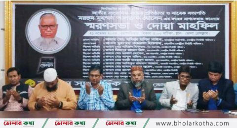 আলতাফ হোসেন স্মরণে স্মরণসভা ও দোয়া মোনাজাত
