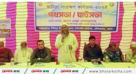 দৌলতখানে জাটকা সংরক্ষণ কার্যক্রমের পথসভা অনুষ্ঠিত