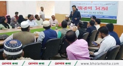 লালমোহনে গণঅভ্যুত্থানে আহত ও শহীদদের স্মরণে স্মরণসভা