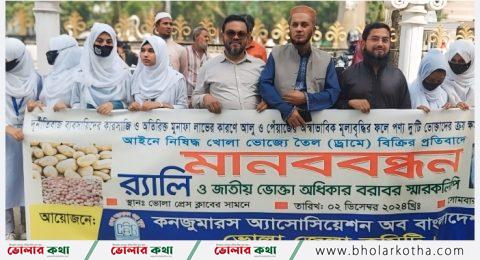 ভোলায় ক্যাব’র মানববন্ধন, ৮ দফা দাবী পেশ