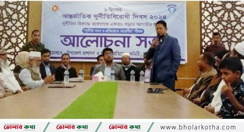 তজুমদ্দিনে আন্তর্জাতিক দুর্নীতি বিরোধী দিবস পালিত