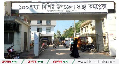 চরফ্যাশন স্বাস্থ্য কমপ্লেক্সে সময়মতো মেলে না চিকিৎসক, বাইরে থেকে কিনতে হয় ওষুধ