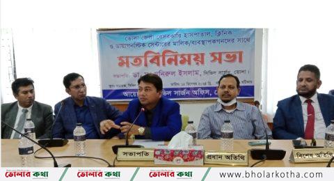 হাসপাতাল-ক্লিনিক-ডায়াগনষ্টিক সেন্টারের মালিকদের সাথে সিভিল সার্জনের মতবিনিময়