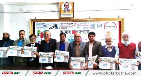 আমার দেশকে ভোলার রাজনীতিবিদ ও বিশিষ্টজনদের অভিনন্দন