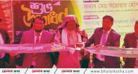 বাংলাবাজারে ইসলামী ব্যাংকের শাখা উদ্বোধন
