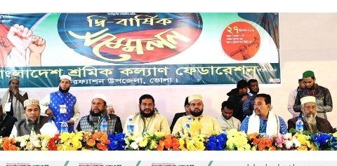 চরফ্যাশনে শ্রমিক কল্যাণ ফেডারেশনের দ্বি-বার্ষিক সম্মেলন অনুষ্ঠিত