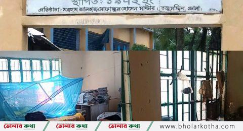 তজুমদ্দিনে বিদ্যালয়ের শ্রেণীকক্ষ দখল করে শিক্ষকের বসবাস !