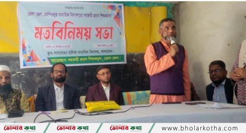লালমোহনে ভোলা জেলার সহকারী প্রধান শিক্ষকদের মতবিনিময় সভা অনুষ্ঠিত