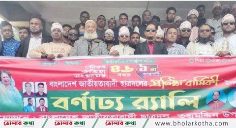 তজুমদ্দিনে ছাত্রদলের ৪৬তম প্রতিষ্ঠা বার্ষিকী পালিত