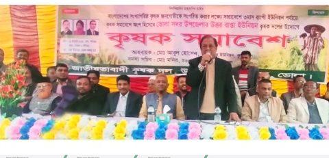 বাপ্তায় কৃষকদলের সমাবেশ অনুষ্ঠিত