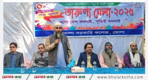 ভোলা কলেজে ২ দিনব্যাপী তারুণ্য মেলার উদ্বোধন