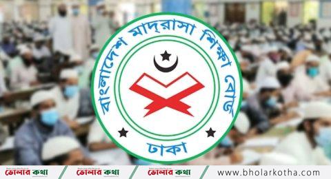 মাদরাসা শিক্ষা বোর্ডে ৮ পদে নতুন মুখ