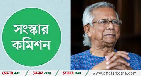 আজ প্রতিবেদন জমা চার সংস্কার কমিশনের