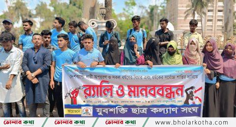 যুবশক্তি’র উদ্যেগে ধর্ষনের শাস্তির দাবীতে র্যালি ও মানববন্ধন