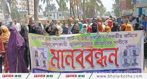 কৃষকদের জমি দখল মুক্ত করতে মানববন্ধন ও বিক্ষোভ মিছল