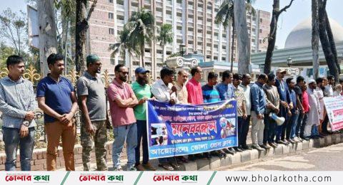 ভোলায় দুই সাংবাদিকদের উপর হামলার প্রতিবাদে মানববন্ধন