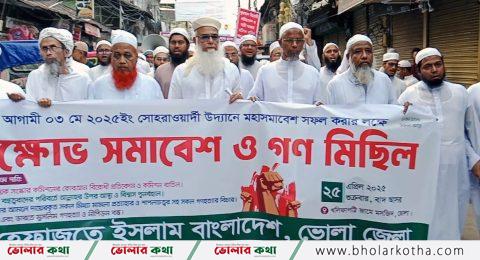ভোলায় হেফাজতের বিক্ষোভ সমাবেশ কোরআন বিরোধী নারী বিষয়ক সংস্কার কমিশন বাতিলসহ ৪ দফা দাবীতে